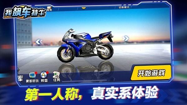好玩的摩托车手机游戏有哪些 手机最真实的摩托车游戏