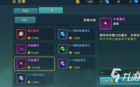 魔力宝贝复兴：装备宝石使用攻略