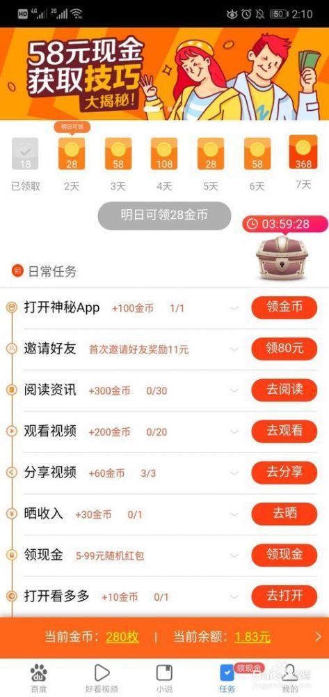 百度极速版赚钱下载：是真的吗？如何赚钱？