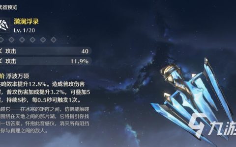 鸣潮今州守望武器是几星？