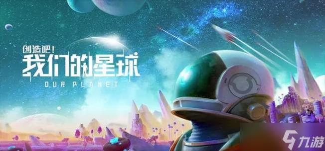 创造吧！我们的星球搬家教程