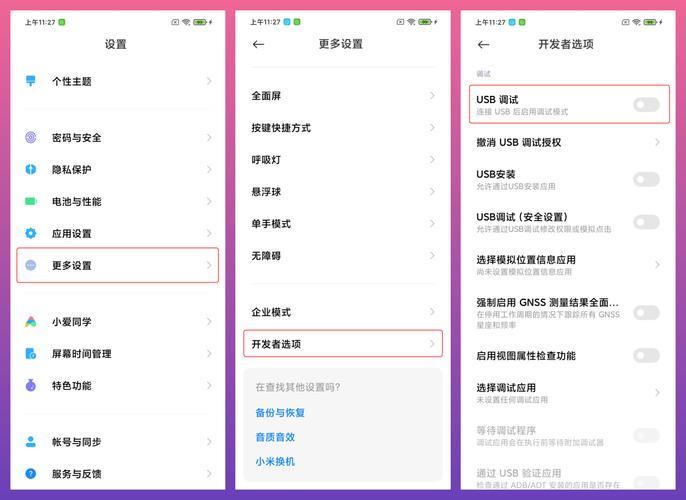 小米手机开发者选项在哪？